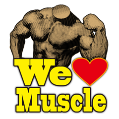 筋肉好きによる筋肉のためのスタンプ