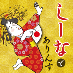 Shiina's Ukiyo-e art_Name Version
