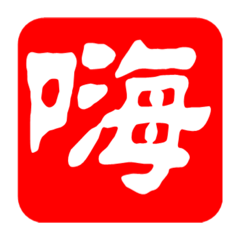 印一個貼圖