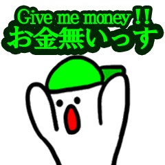 お金無いっスタンプ Line スタンプ Line Store お金無いっスタンプ Line スタンプ Line Store