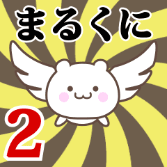 Name Anime[Marukuni] Part2