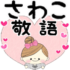 Mafy's honorific message::For Sawako::