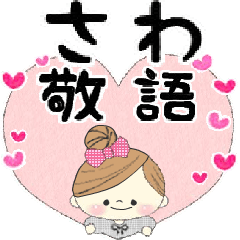 Mafy's honorific message::For Sawa::