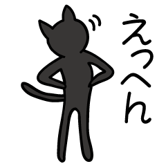 影ネコ Line スタンプ Line Store