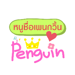 penguin_20200315201336