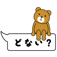 関西弁ふきだしクマ Line スタンプ Line Store 関西弁ふきだしクマ Line スタンプ Line Store
