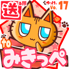 Cute cat's name sticker2 MY150320N23