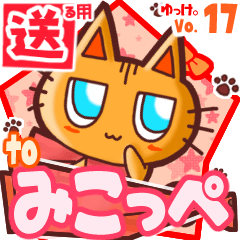 Cute cat's name sticker2 MY150320N27