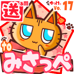 Cute cat's name sticker2 MY150320N29