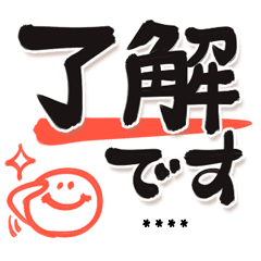 丁寧 ビジネス でか筆文字しんぷる Line スタンプ Line Store