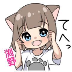【渕野】専用/猫耳女子
