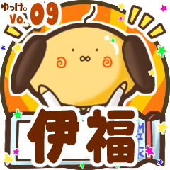 伊福 名前STAMP byゆっけ。09 - LINE スタンプ | LINE STORE
