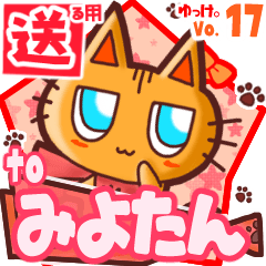 Cute cat's name sticker2 MY160320N18