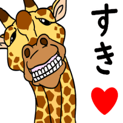 キリンみたいな顔しやがって Line スタンプ Line Store キリンみたいな顔しやがって Line スタンプ Line Store