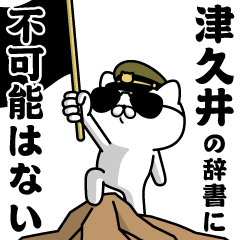 "TSUKUI"name/Military cat