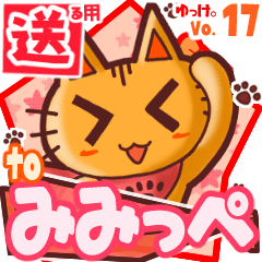 Cute cat's name sticker2 MY160320N13