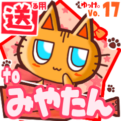 Cute cat's name sticker2 MY160320N14