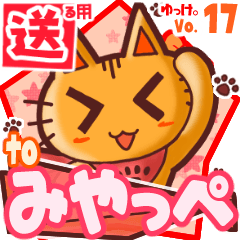 Cute cat's name sticker2 MY160320N15