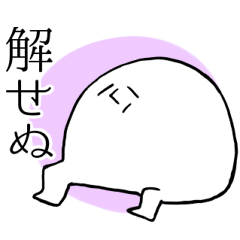 解せぬスタンプ Line スタンプ Line Store