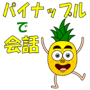 Conversation with pineapple