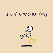 Fart of Micchaman