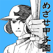 Baseball Boys, GO for KOSHIEN!