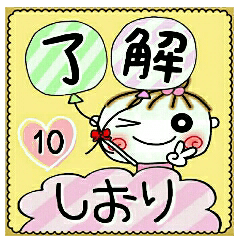 Convenient sticker of [Shiori]!10