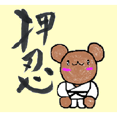 Karate bear