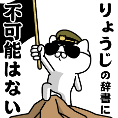 "RYOUJI"name/Military cat