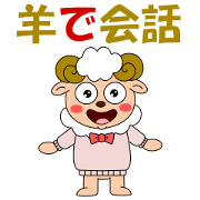 Conversation with sheep