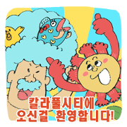Welcome to the Colorful City! [KOR]