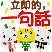 Instant phrases! Cat collection(Chinese)