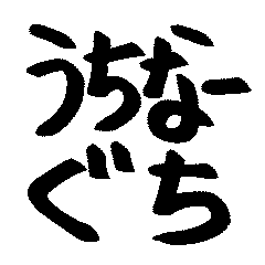 Calligraphy writing(Okinawa dialect)
