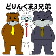 drink-ma 3 bros