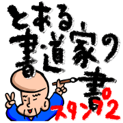 Shodo-Sticker 2