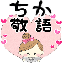 Mafy's honorific message::For Chika::