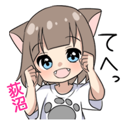 【荻沼】専用/猫耳女子