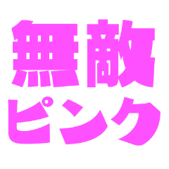 流行語 Jk Jd 若者言葉 卍スタンプ Line スタンプ Line Store