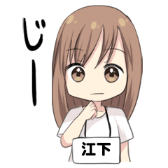 【江下】専用/白T女子
