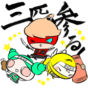 sanbikitekinamonogakiru