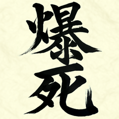 Calligraphy for gamer terms Despair