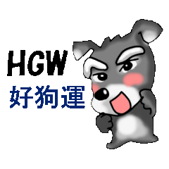 おちゃめなシュナウザー犬 中国語版