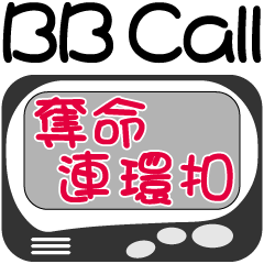 Retro BB Call everyday