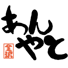 Large letter dialect Kanazawa version
