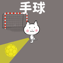 handball move Traditional Chinese ver