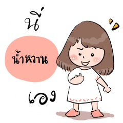 My name is Nham Whan : By OyoNunt