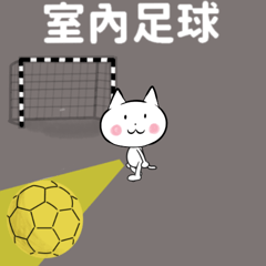 Futsal move Traditional Chinese version