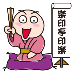 上方落語の師匠さん Line スタンプ Line Store 上方落語の師匠さん Line スタンプ Line Store