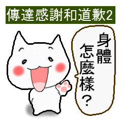 Message cat 2. Chinese version