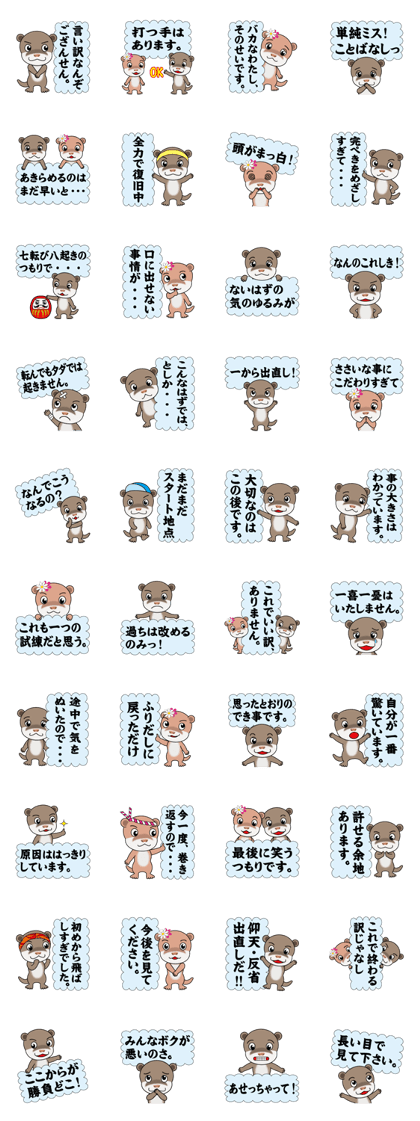 Pleasant excuse of the lively otter